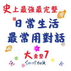 [LINEスタンプ] The most useful daily talk - 7