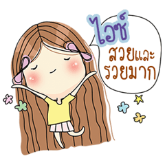 [LINEスタンプ] My name is Ice. Very beautiful and rich