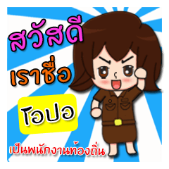 [LINEスタンプ] Hello my name is Opal (local)