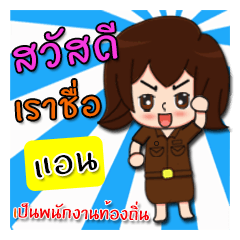 [LINEスタンプ] Hello my name is Ann (local)
