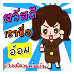 [LINEスタンプ] Hello my name is Aom (local)
