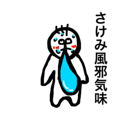 [LINEスタンプ] 酒見のためのスタンプ2