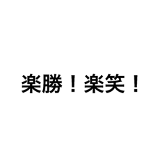 [LINEスタンプ] 類似編