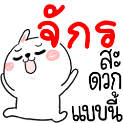 [LINEスタンプ] I am CHAK : rabbit 1