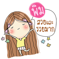 [LINEスタンプ] My name is Pim. Very beautiful and rich