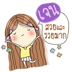 [LINEスタンプ] My name is Jane. Very beautiful and rich