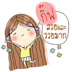 [LINEスタンプ] My name is Gift Very beautiful and richの画像（メイン）