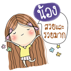 [LINEスタンプ] My name is Nong. Very beautiful and rich