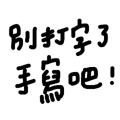 [LINEスタンプ] Handwritten Daily Conversation