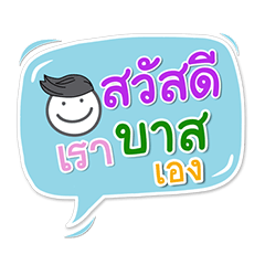[LINEスタンプ] Bas and Lovely balloon