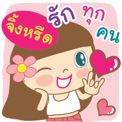 [LINEスタンプ] Hello my name is Jing-reed