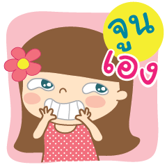 [LINEスタンプ] Hello my name is June