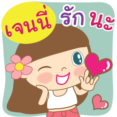 [LINEスタンプ] Hello my name is Jenny