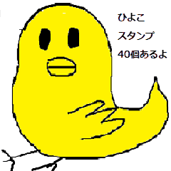 [LINEスタンプ] ひよこちゃんスタンプ（ニワトリもいるよ）