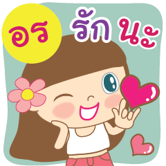 [LINEスタンプ] Hello my name is Orn