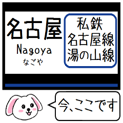 [LINEスタンプ] 私鉄の名古屋線 湯の山線 今この駅だよ！