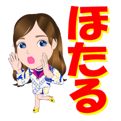 [LINEスタンプ] ほたるさんが【毎日使える】名前スタンプ