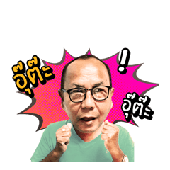 [LINEスタンプ] Mr.Suthep Sungpan