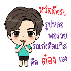 [LINEスタンプ] I am Tong. Rich and Smart Man.の画像（メイン）