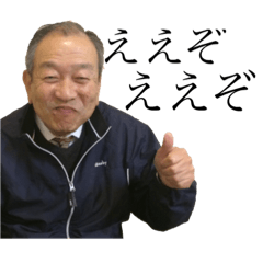 [LINEスタンプ] 日高隊長のええぞええぞスタンプ