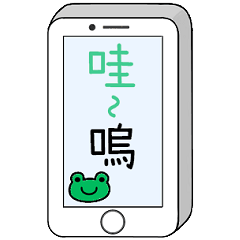 [LINEスタンプ] Message from phone Part 3