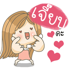 [LINEスタンプ] All about Jeab