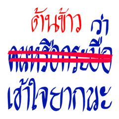 [LINEスタンプ] I'm Ton-Khao ver.wrong speech.