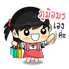 [LINEスタンプ] My Name is "Poomamon"