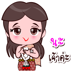 [LINEスタンプ] Naa Or Chao Thai Styleの画像（メイン）