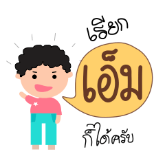 [LINEスタンプ] Call me "Aem"