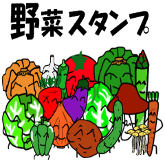 [LINEスタンプ] 野菜スタンプ@