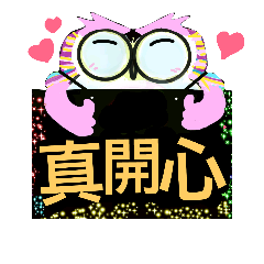 [LINEスタンプ] Encourage word from cute owl (6-1)