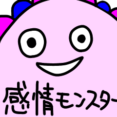 [LINEスタンプ] 感情モンスター