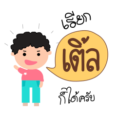 [LINEスタンプ] Call me "Tern"