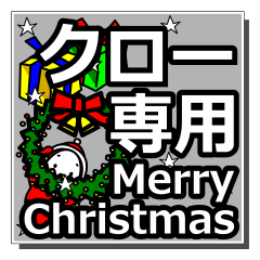 [LINEスタンプ] Clo's Christmas tweet.