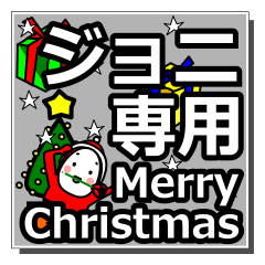 [LINEスタンプ] joni's Christmas tweet.