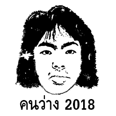 [LINEスタンプ] Young free 2018