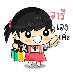 [LINEスタンプ] My Name is "Aree"