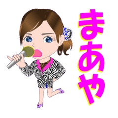 [LINEスタンプ] まあやさんが【毎日使える】名前スタンプ