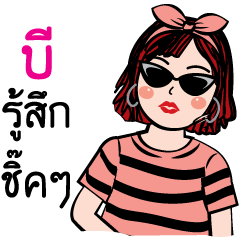 [LINEスタンプ] That's the name of B