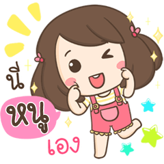 [LINEスタンプ] My name is Noo ！！