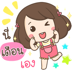 [LINEスタンプ] My name is Duean ！！