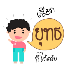 [LINEスタンプ] Call me "Yuth"