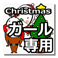 [LINEスタンプ] girl's Christmas tweet.