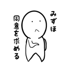 [LINEスタンプ] みずほさんゆるいです。