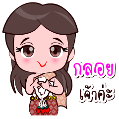 [LINEスタンプ] Kloy Or Chao Thai Style