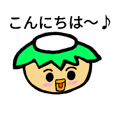 [LINEスタンプ] かわいいカッパ君