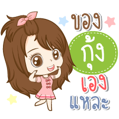 [LINEスタンプ] Girl name is "Kung"