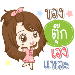 [LINEスタンプ] Girl name is "Tuk"