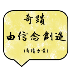 [LINEスタンプ] miracle Text